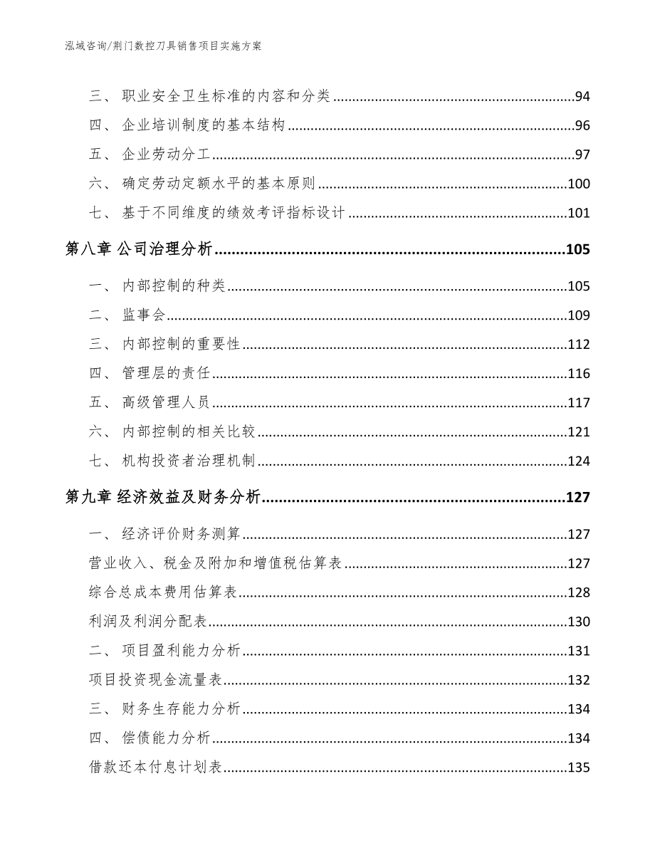 荆门数控刀具销售项目实施方案_第3页