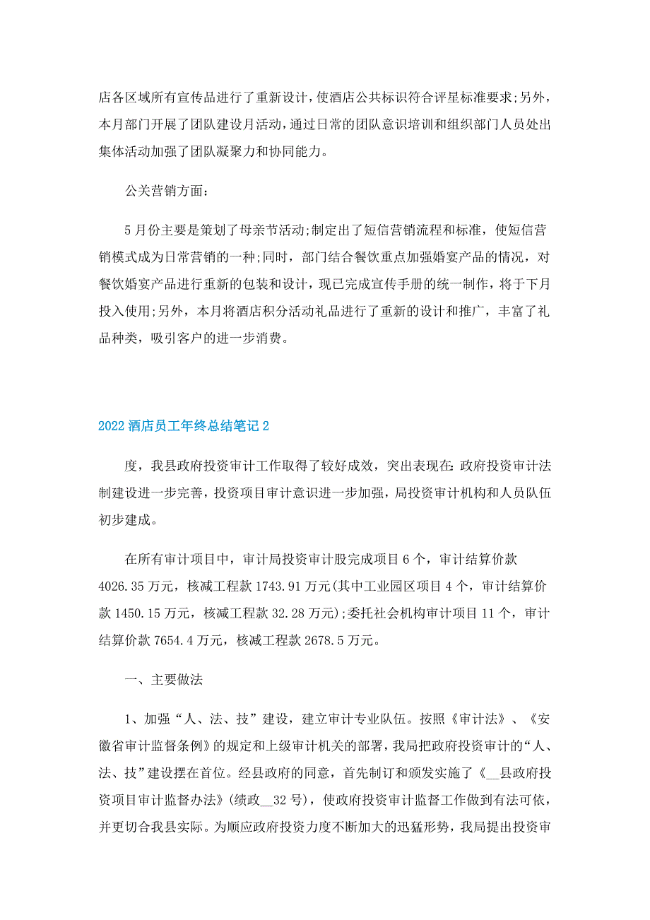 2022酒店员工年终总结笔记10篇_第2页