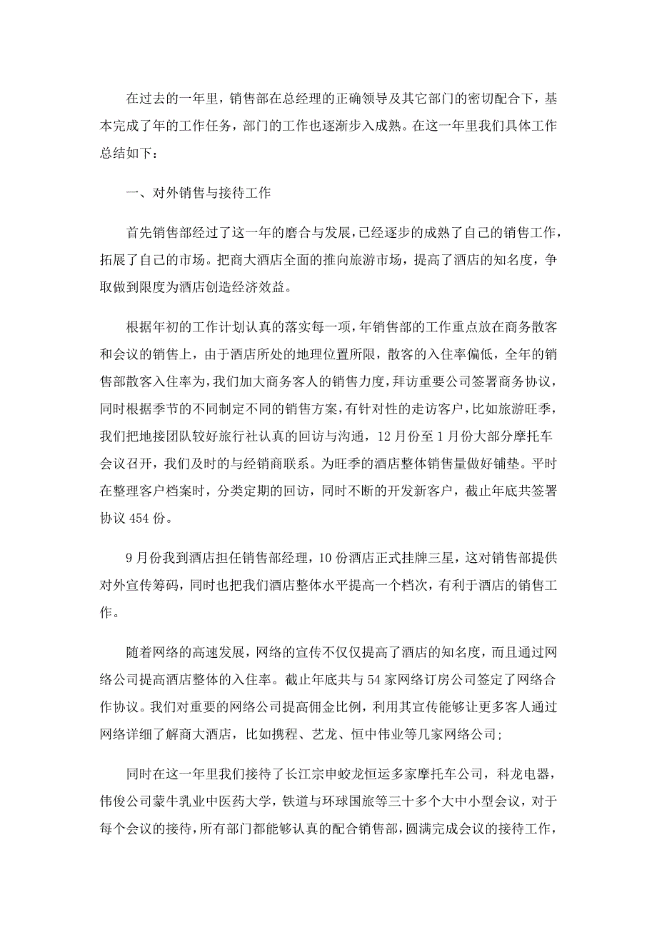 2022酒店员工年终总结笔记10篇_第4页