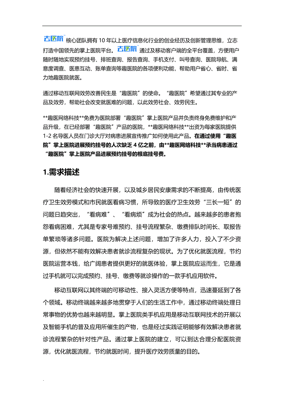 掌上医院解决方案_第4页