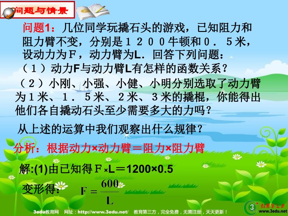 八年级数学实际问题与反比例函数4_第4页