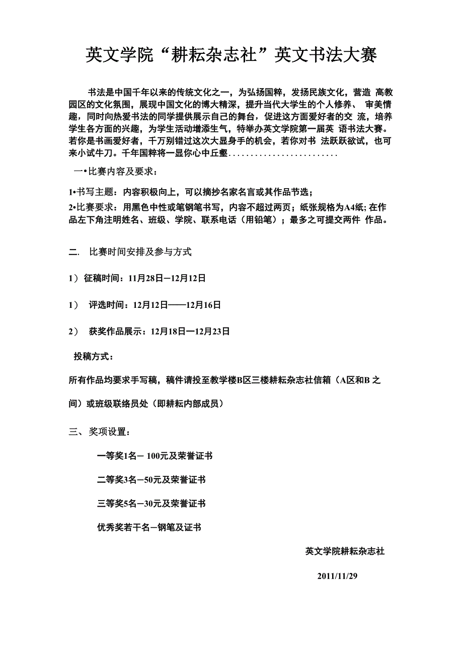 书法大赛宣传单_第1页