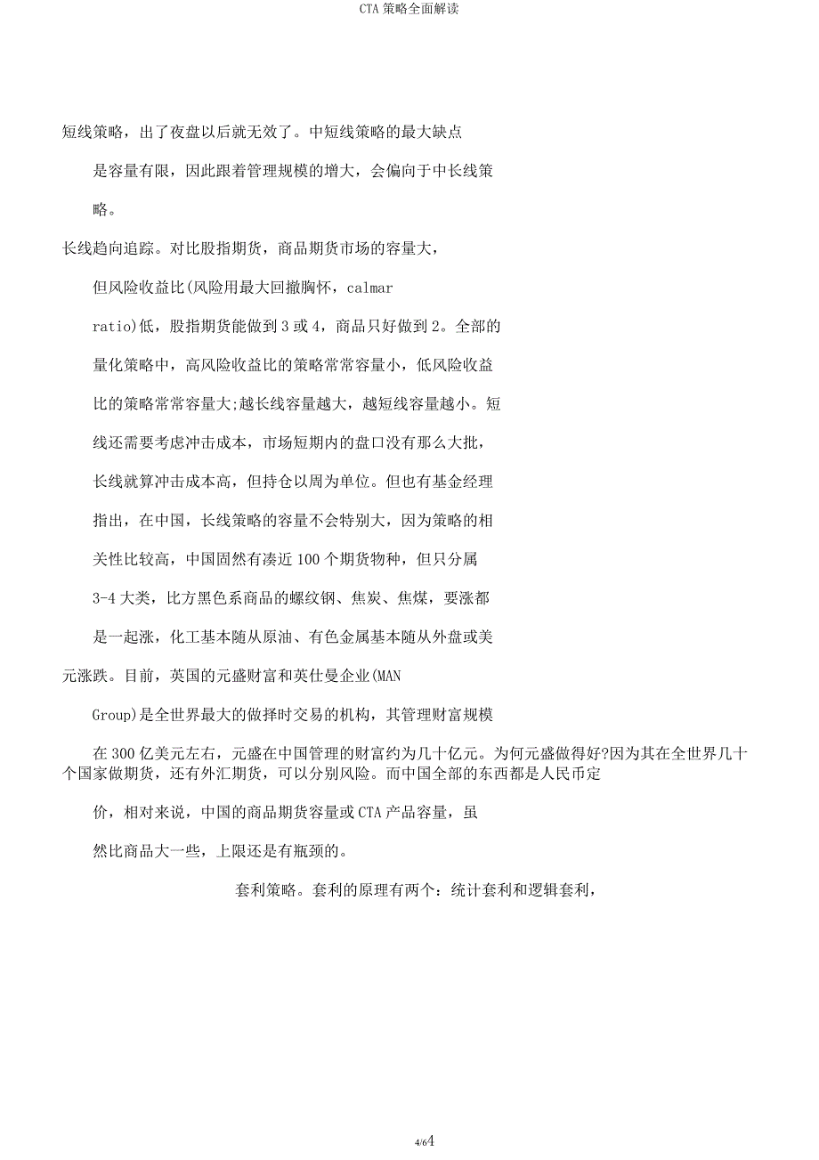 CTA策略全面解读.docx_第4页