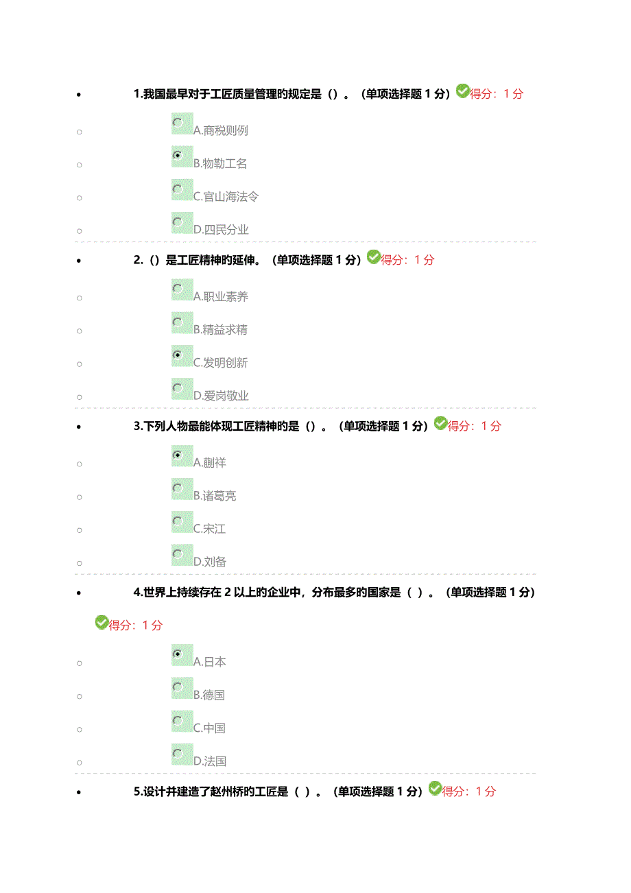 2023年内蒙古继续教育必过答案_第1页