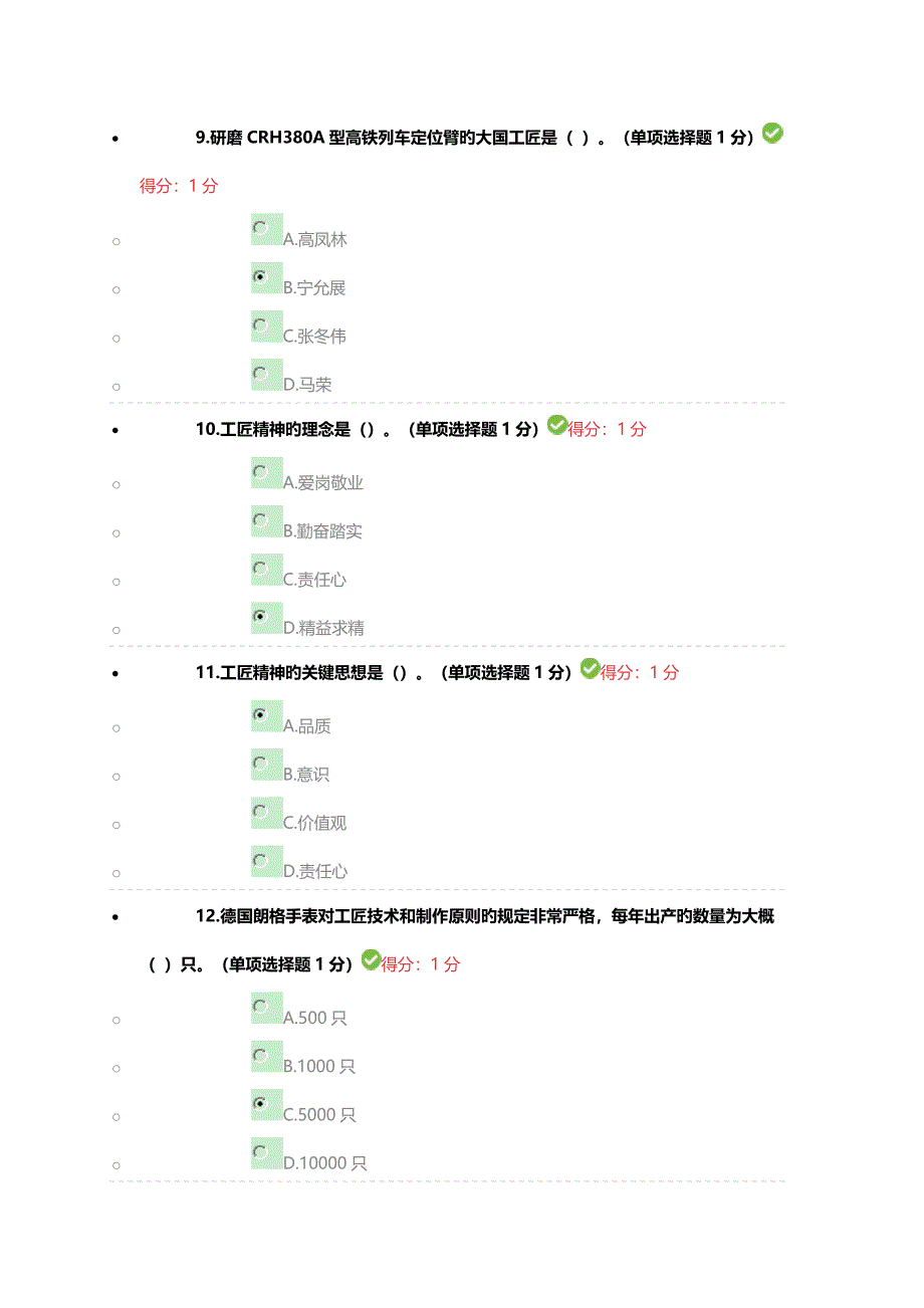 2023年内蒙古继续教育必过答案_第3页