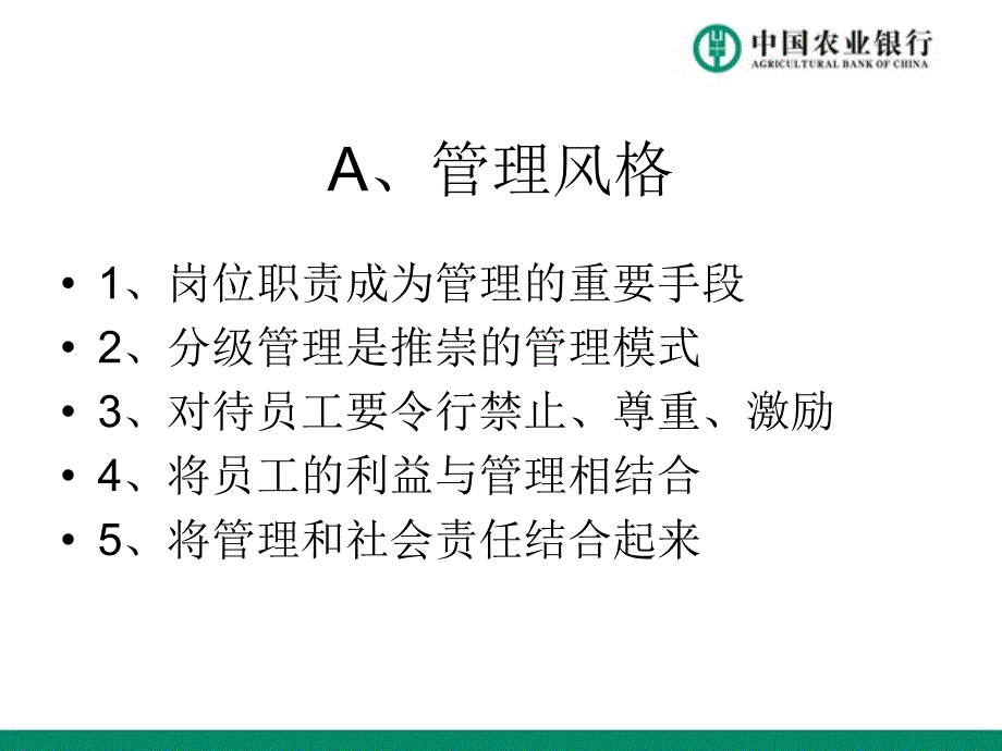 运营主管内部管理提升课程(36页)_第3页