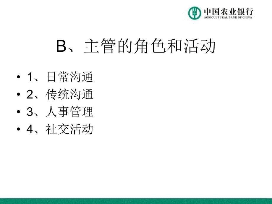 运营主管内部管理提升课程(36页)_第5页