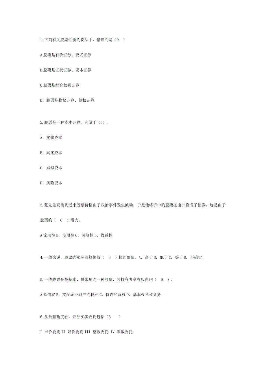 2023年证券金融市场基础知识测试.doc_第1页