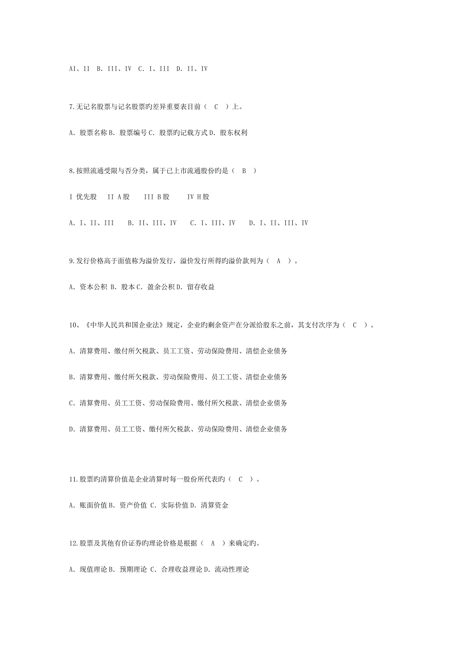 2023年证券金融市场基础知识测试.doc_第2页