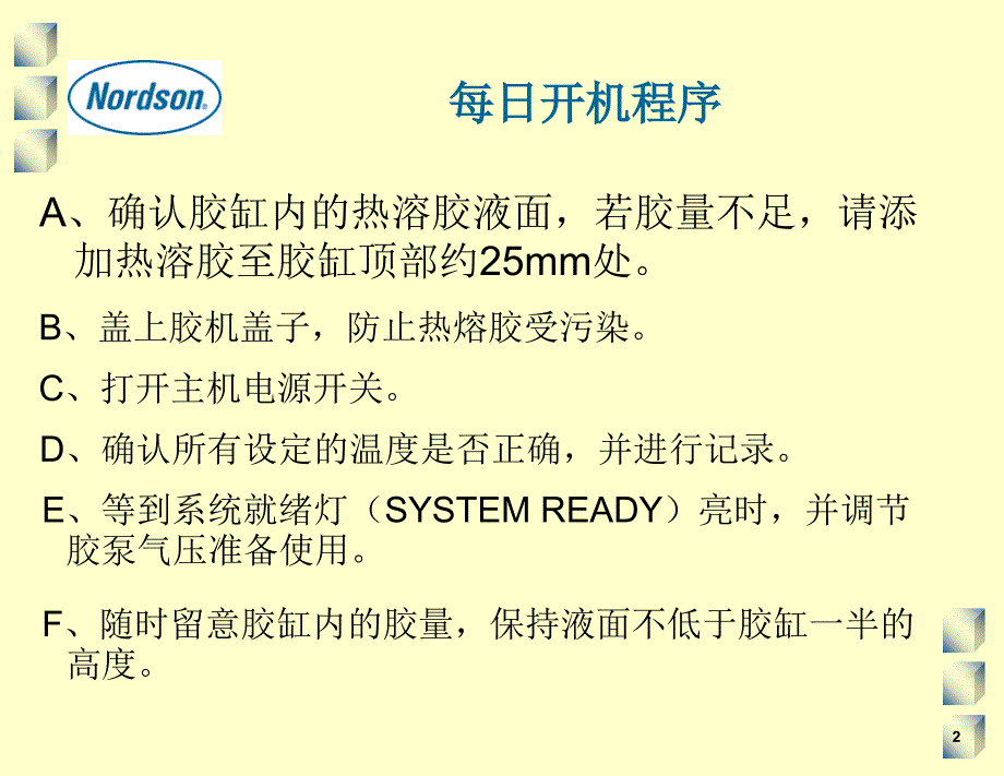 诺顿热熔胶机保养_第2页