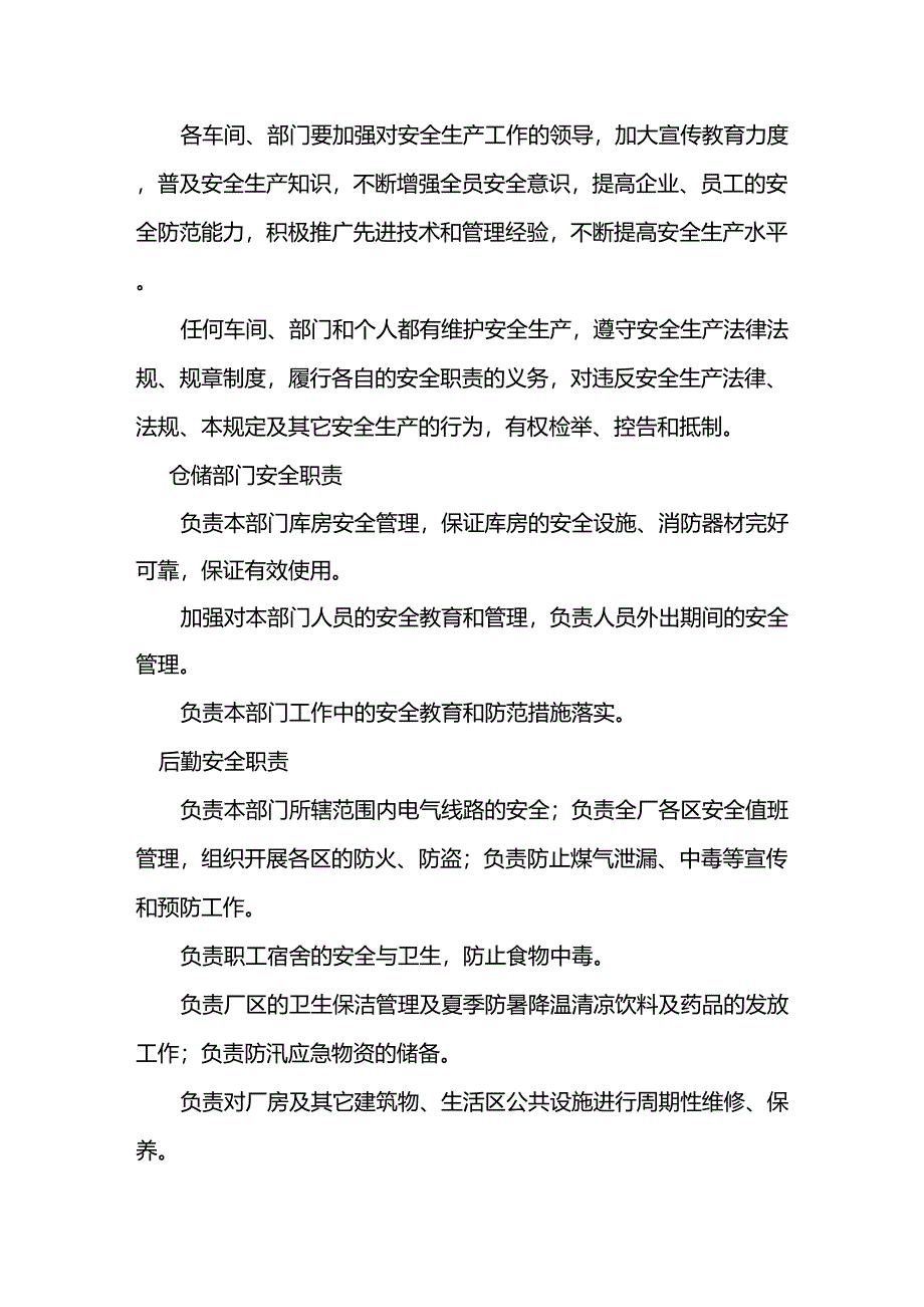 服装厂安全生产规章制度_第2页