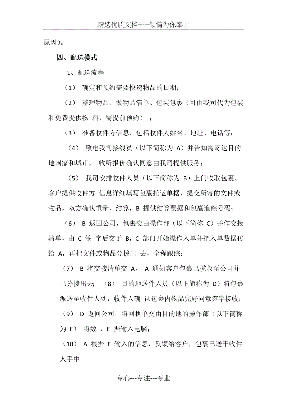 顺丰速运配送模式_第4页