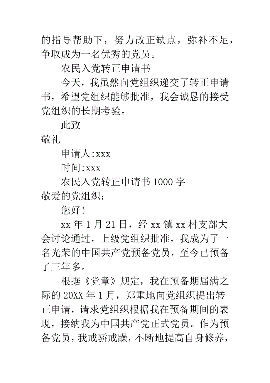 农民入党转正申请书1000字.docx_第4页