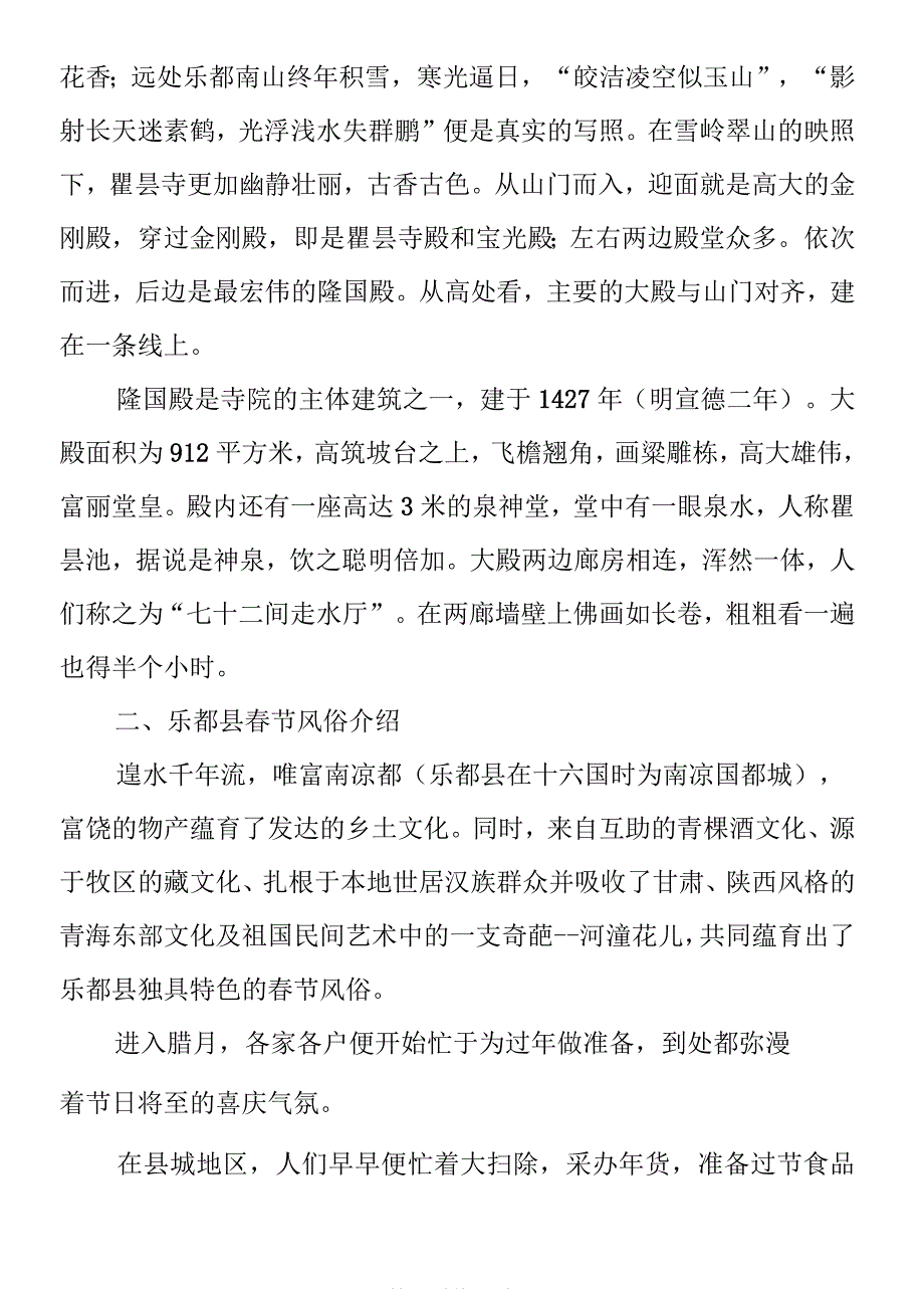 小数民族风俗习惯调研报告_第4页