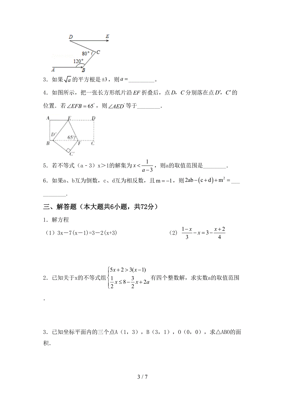 新人教版七年级数学下册期中考试卷及答案【最新】.doc_第3页