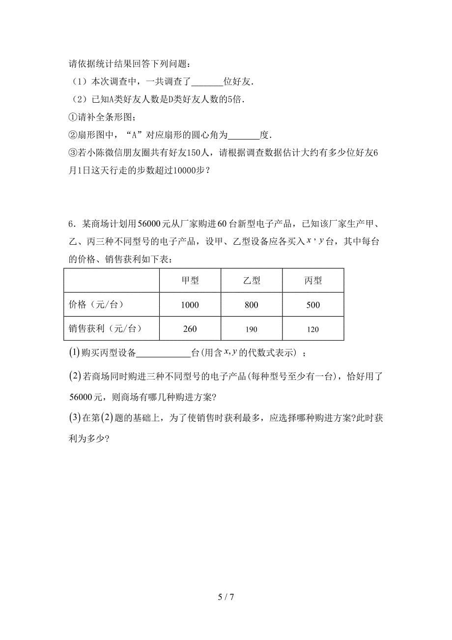 新人教版七年级数学下册期中考试卷及答案【最新】.doc_第5页