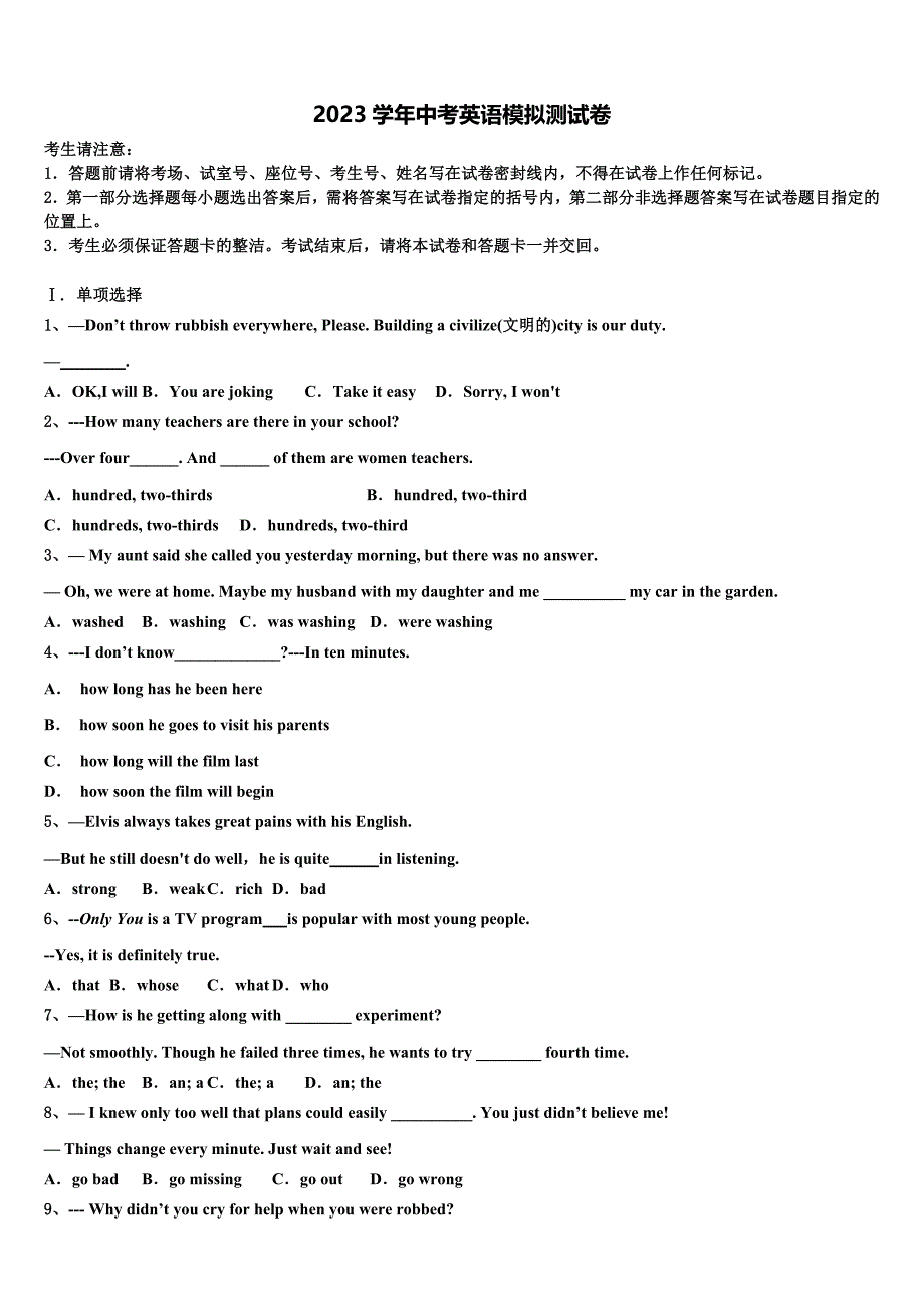 四川省凉山重点中学2023学年十校联考最后英语试题(含答案解析）.doc_第1页