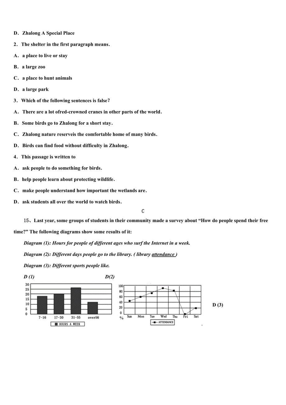 四川省凉山重点中学2023学年十校联考最后英语试题(含答案解析）.doc_第5页