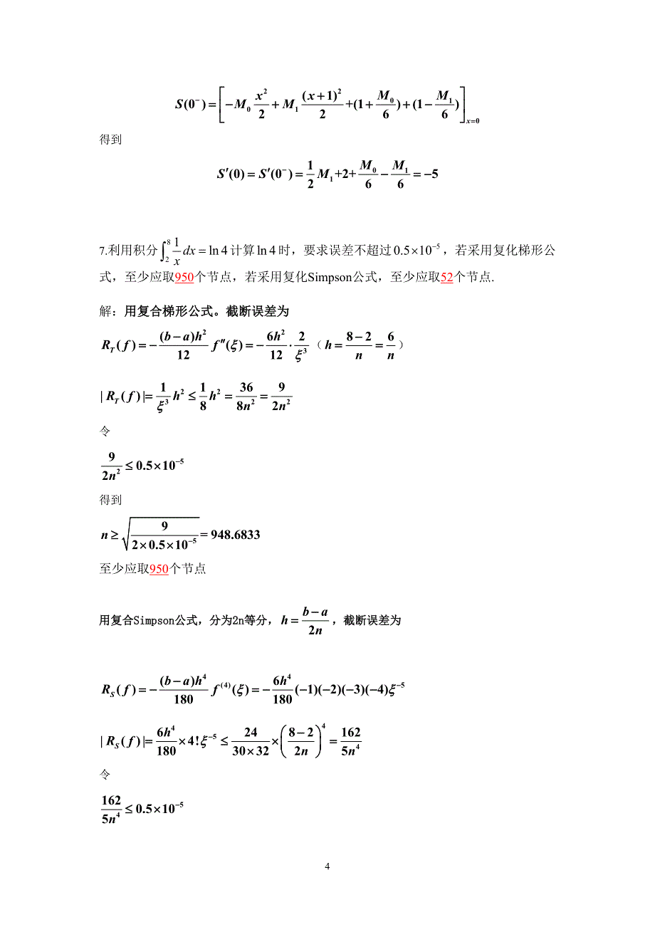 2016年计算方法解答_第4页