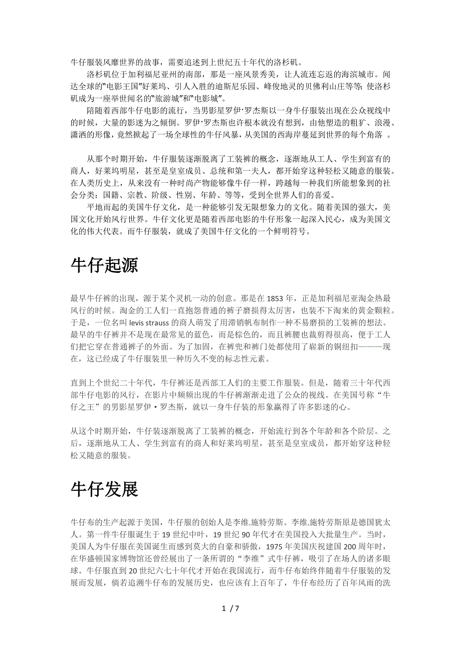 牛仔服装Word_第1页