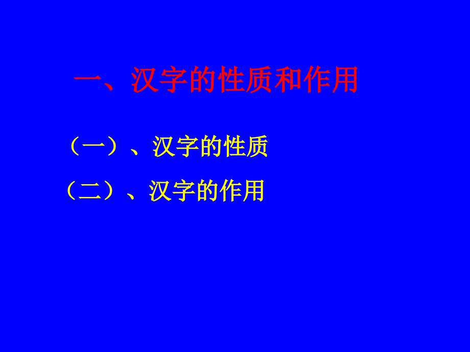 现代汉语长江大学文学院首页现代汉语_第4页