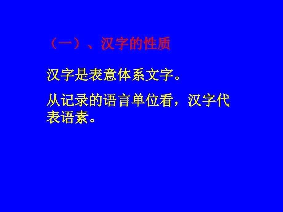 现代汉语长江大学文学院首页现代汉语_第5页