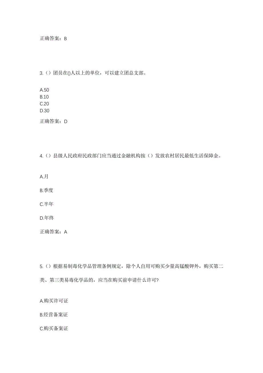 2023年湖北省天门市侨乡街道涂台社区工作人员考试模拟题含答案_第2页