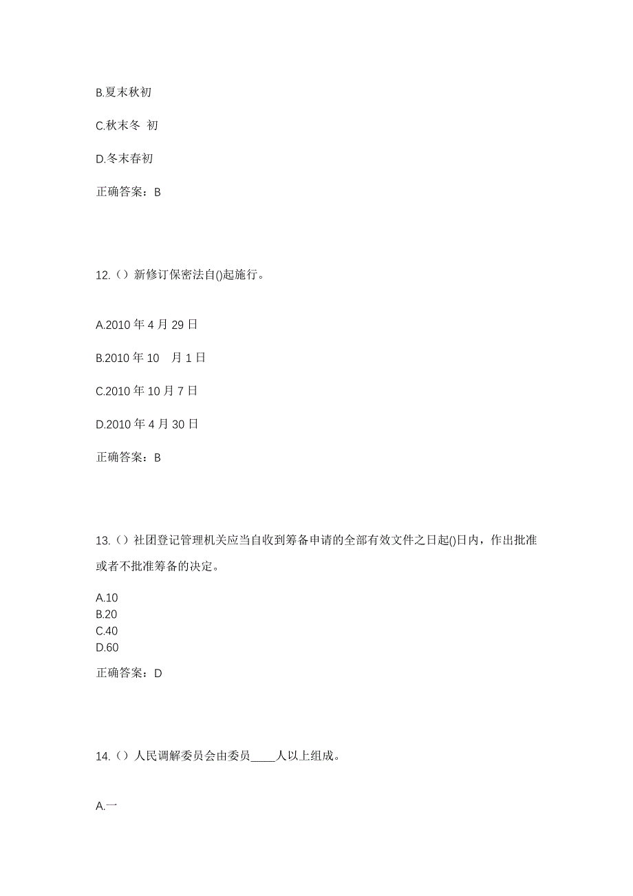 2023年湖北省天门市侨乡街道涂台社区工作人员考试模拟题含答案_第5页