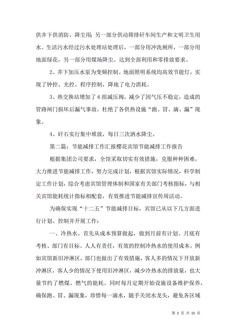 节能减排工作汇报材料.doc_第2页