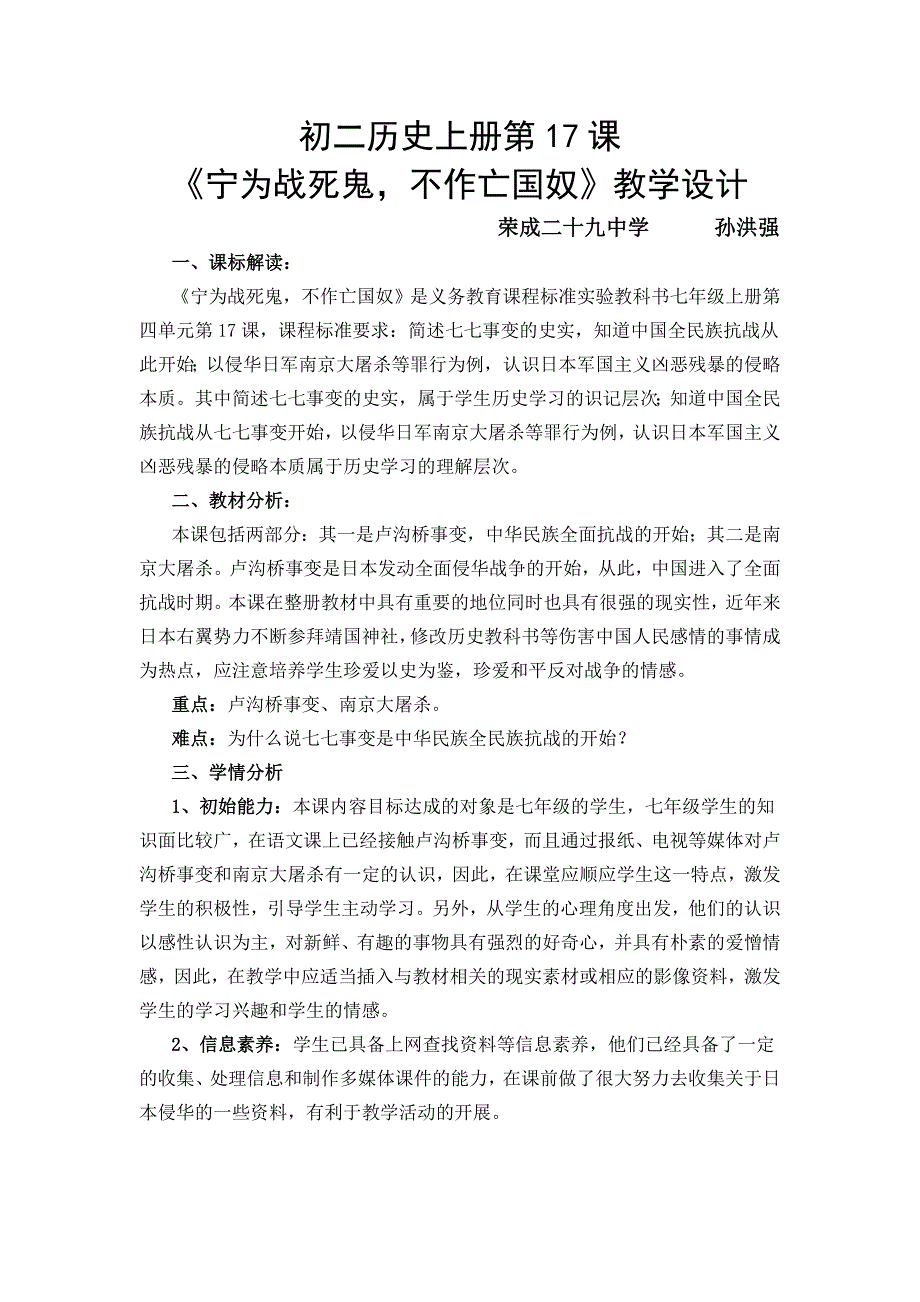 宁为战死鬼不作亡国奴教学设计_第1页