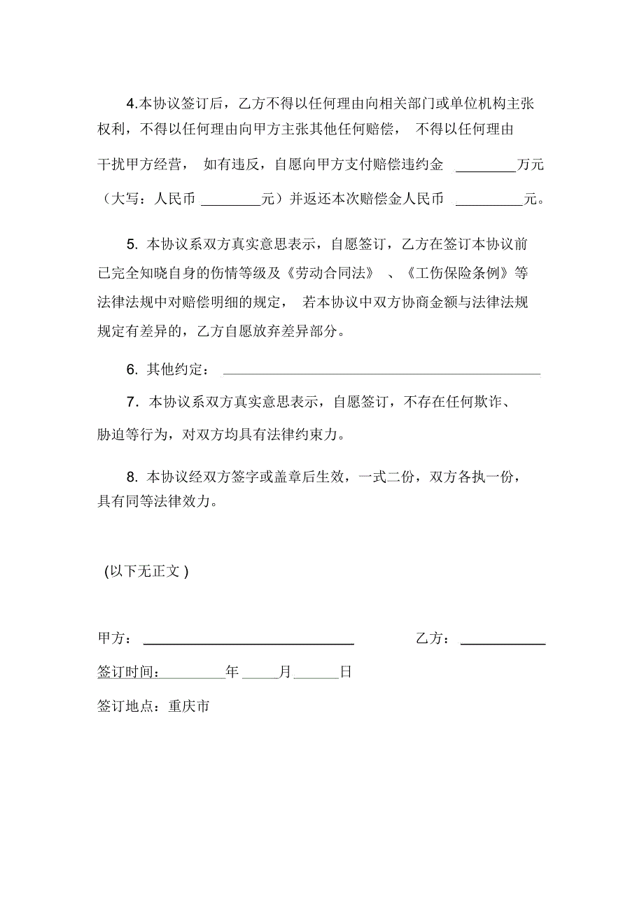 工伤赔偿协议及收条_第2页