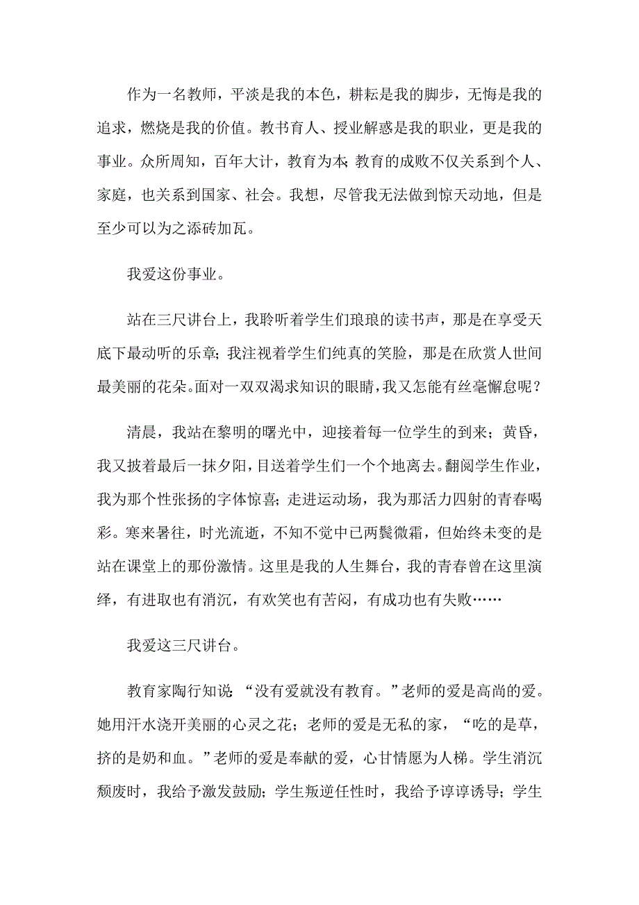 精选优秀学生演讲稿四篇_第2页