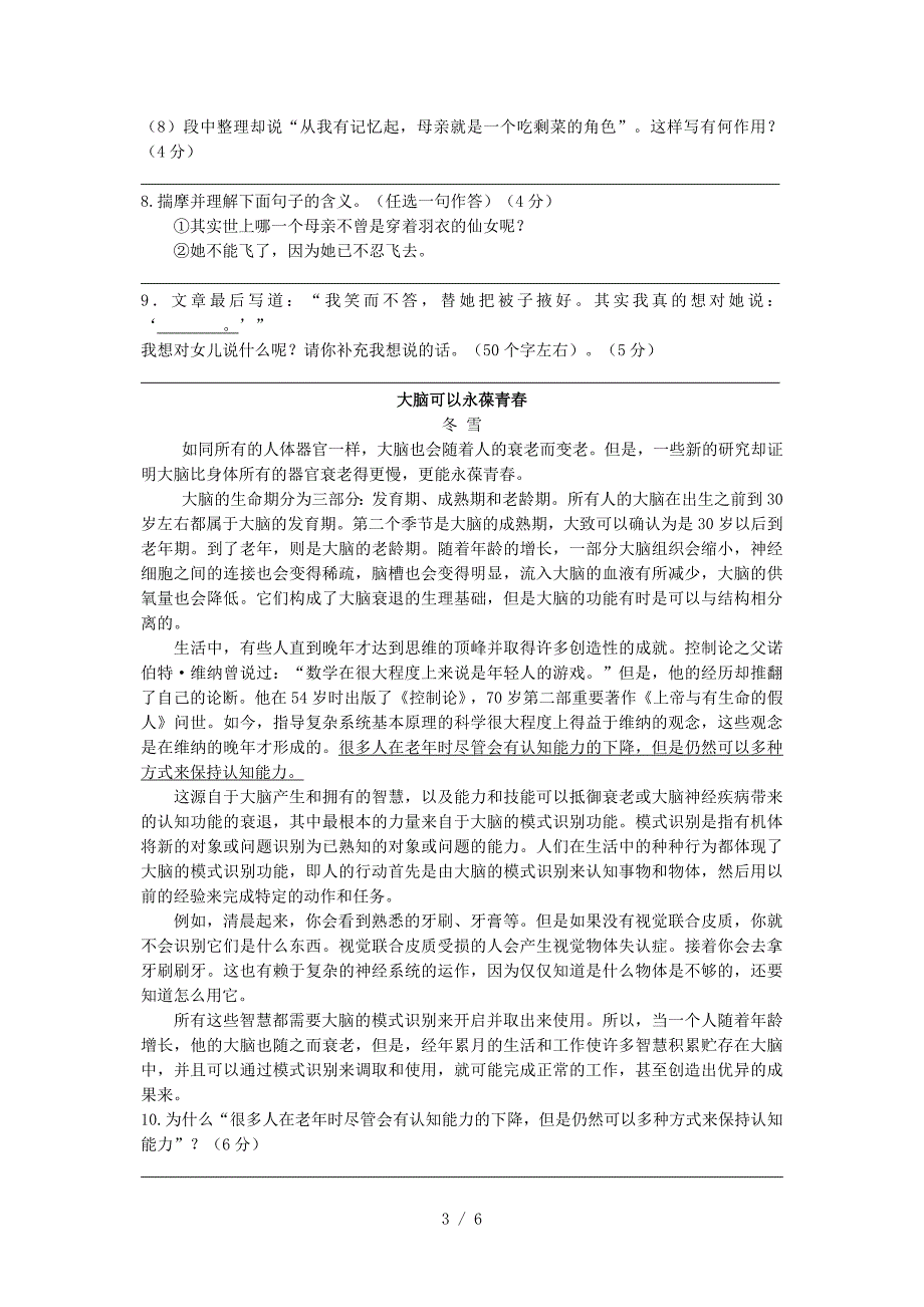 2011年第二学期九年级语文期中试卷(附答案)_第3页