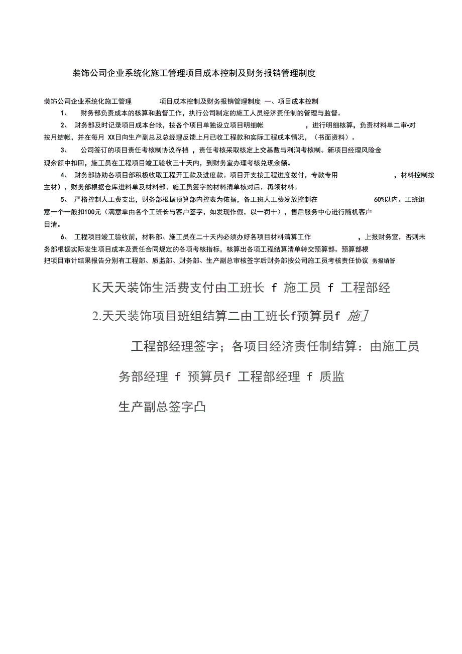 装饰公司企业系统化施工管理项目成本控制及财务报销管理制度完整_第2页