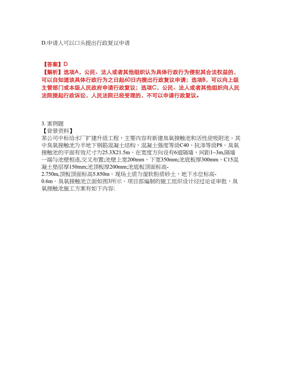 2022年建造师-二级建造师考试题库及全真模拟冲刺卷28（附答案带详解）_第2页