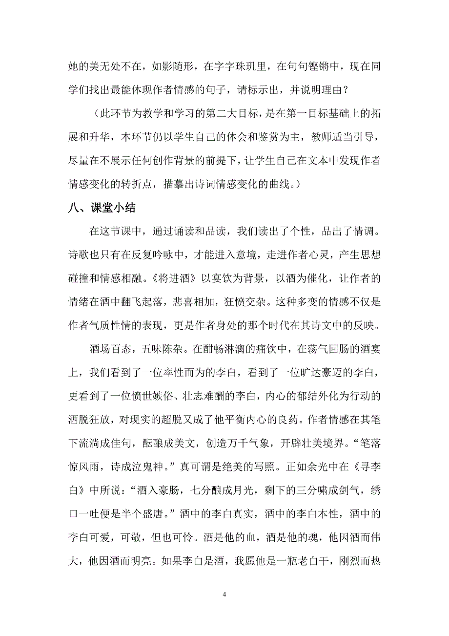 诗歌散文欣赏教学设计教案将进酒教学设计_第4页