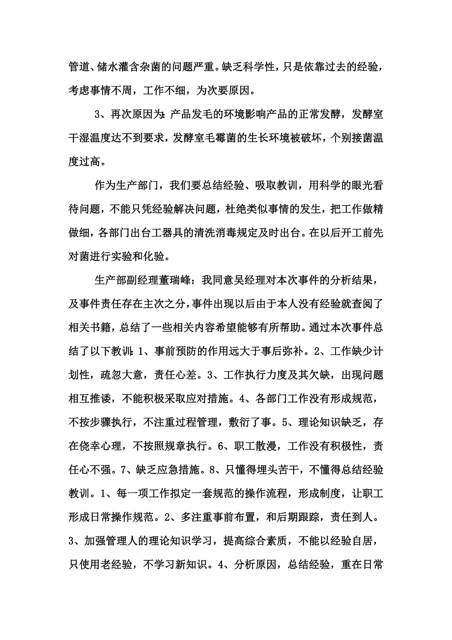 质量分析会会议纪要_第2页