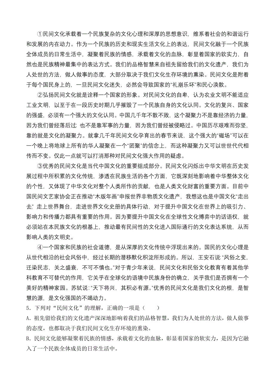 四川省泸县五中2014届高三第一次月考考试语文试题.doc_第2页