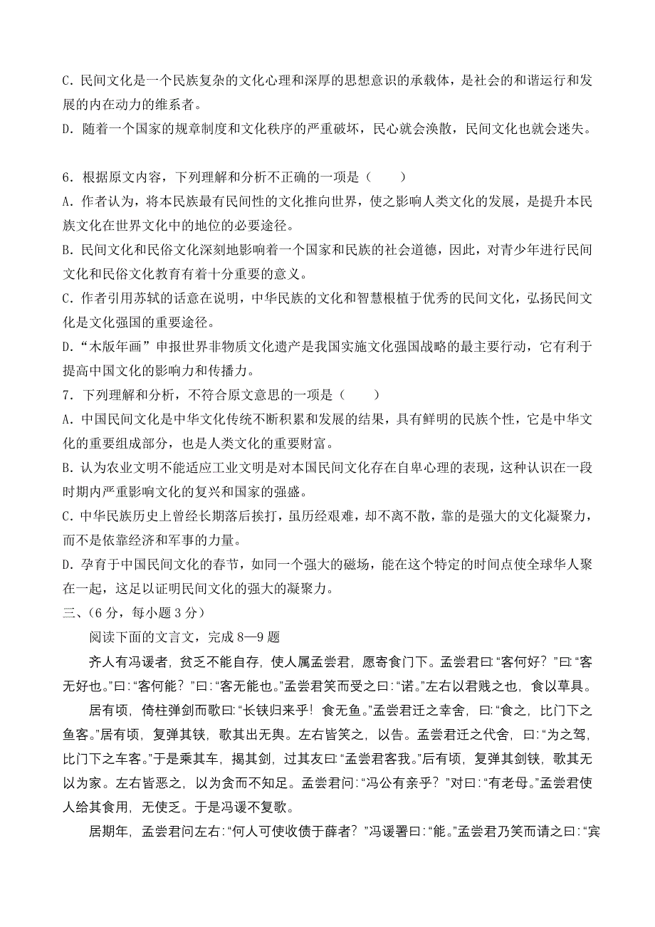 四川省泸县五中2014届高三第一次月考考试语文试题.doc_第3页