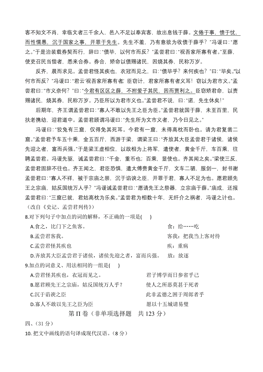 四川省泸县五中2014届高三第一次月考考试语文试题.doc_第4页