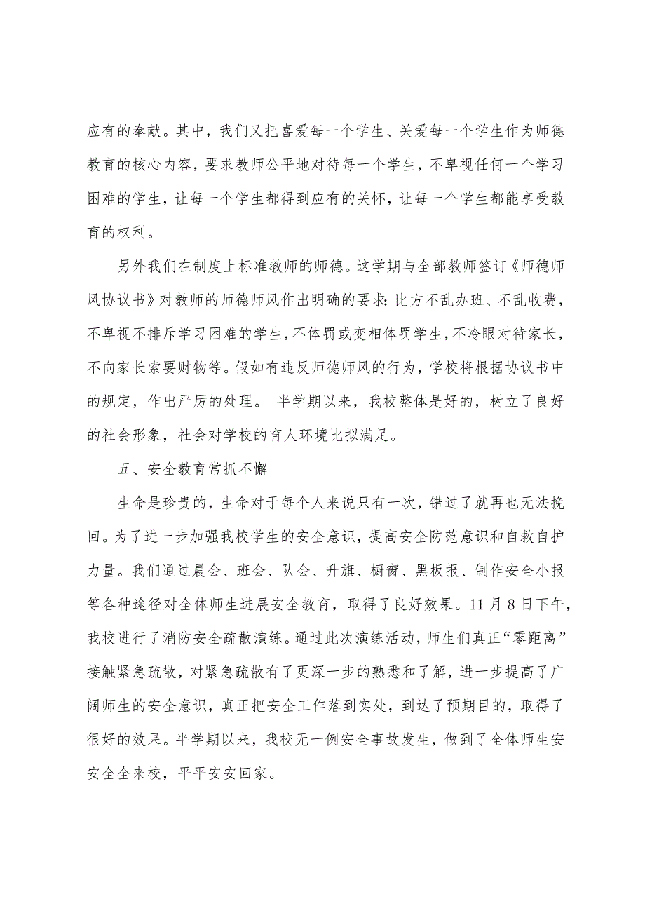 小学教师期中工作总结.doc_第4页