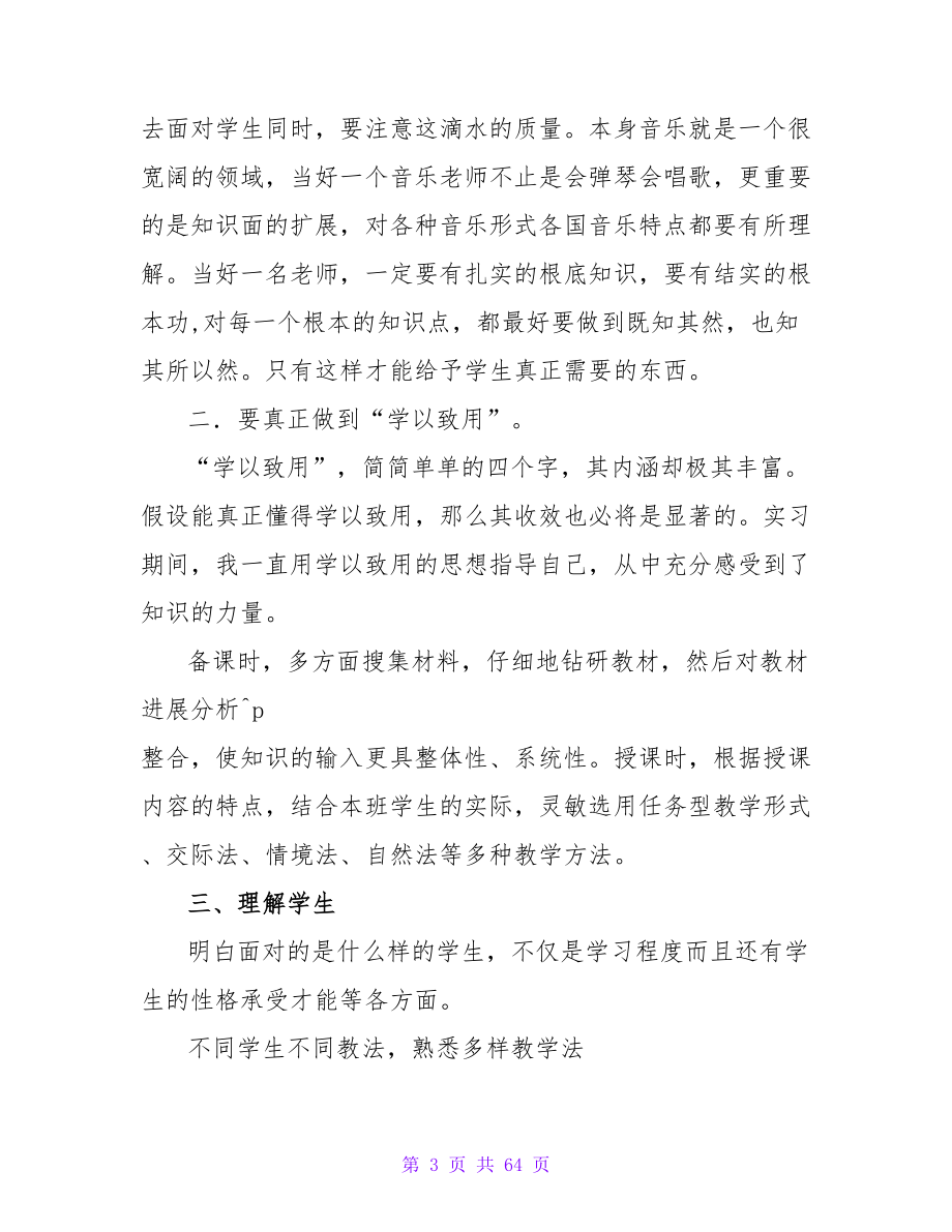 大学教育实习总结.doc_第3页