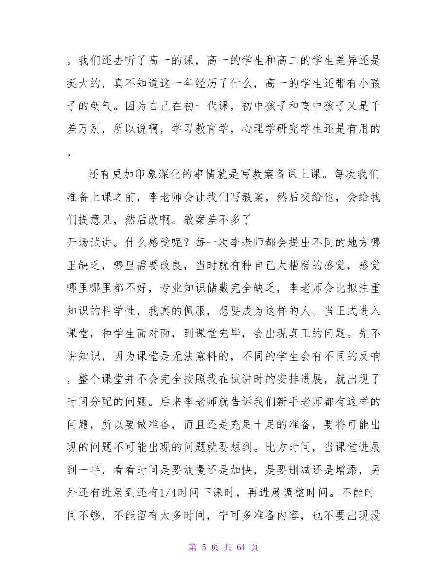 大学教育实习总结.doc_第5页