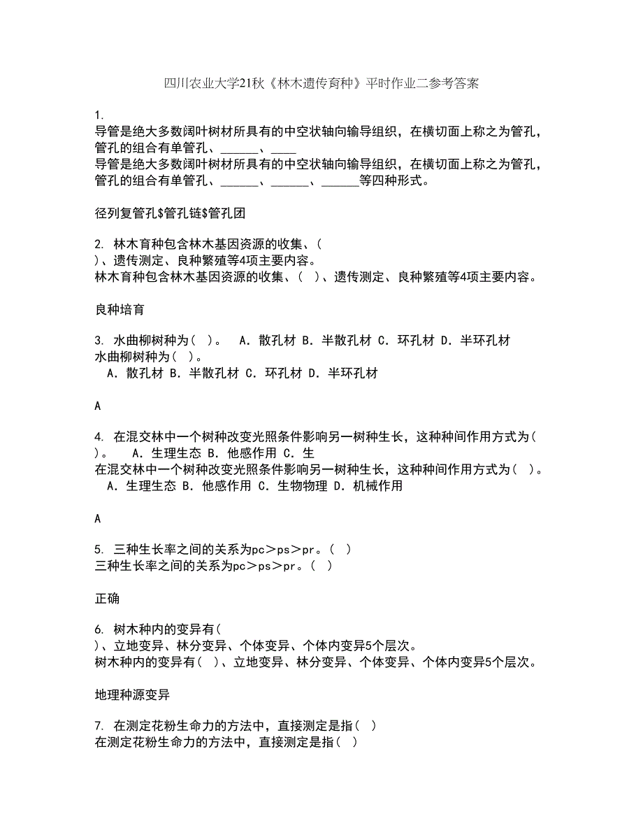 四川农业大学21秋《林木遗传育种》平时作业二参考答案93_第1页