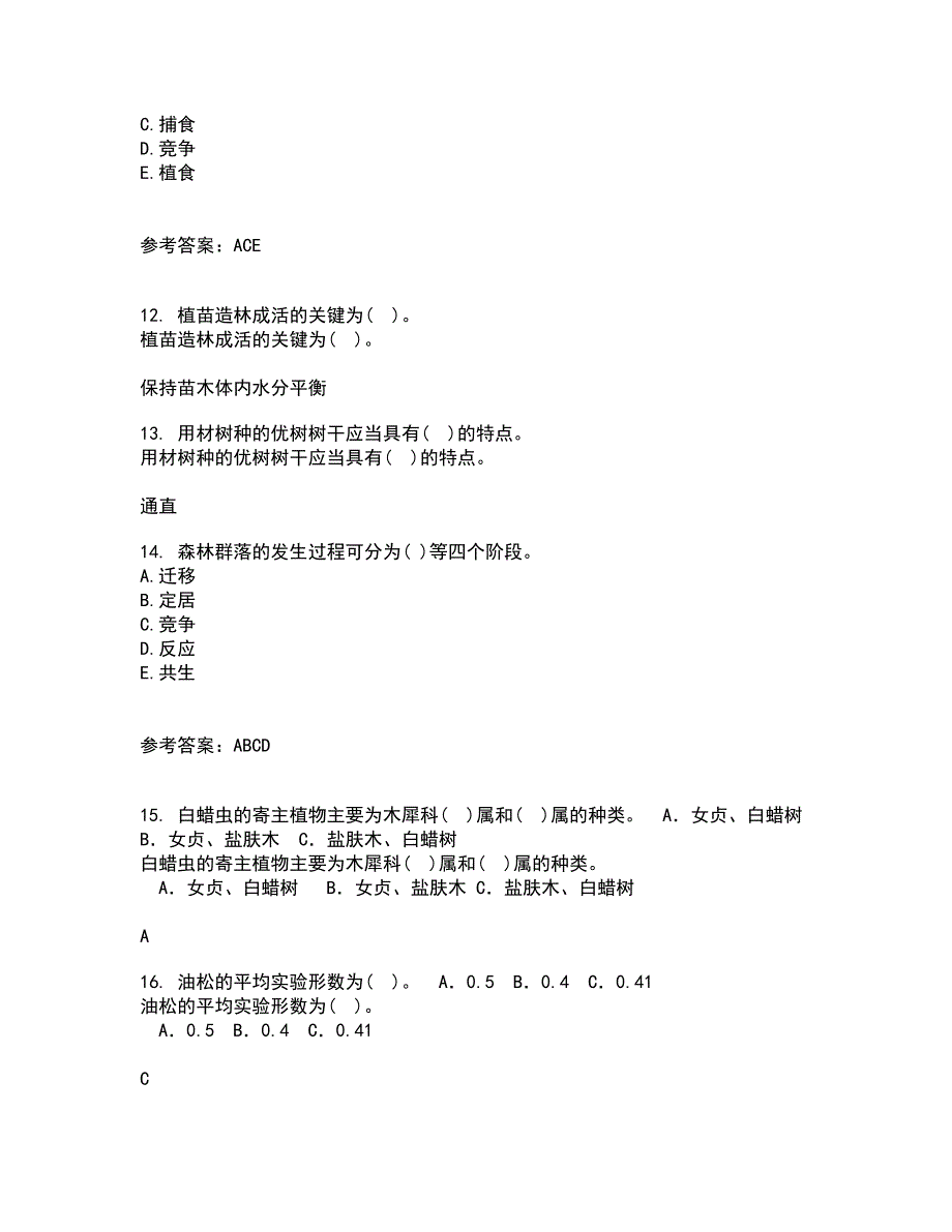 四川农业大学21秋《林木遗传育种》平时作业二参考答案93_第3页