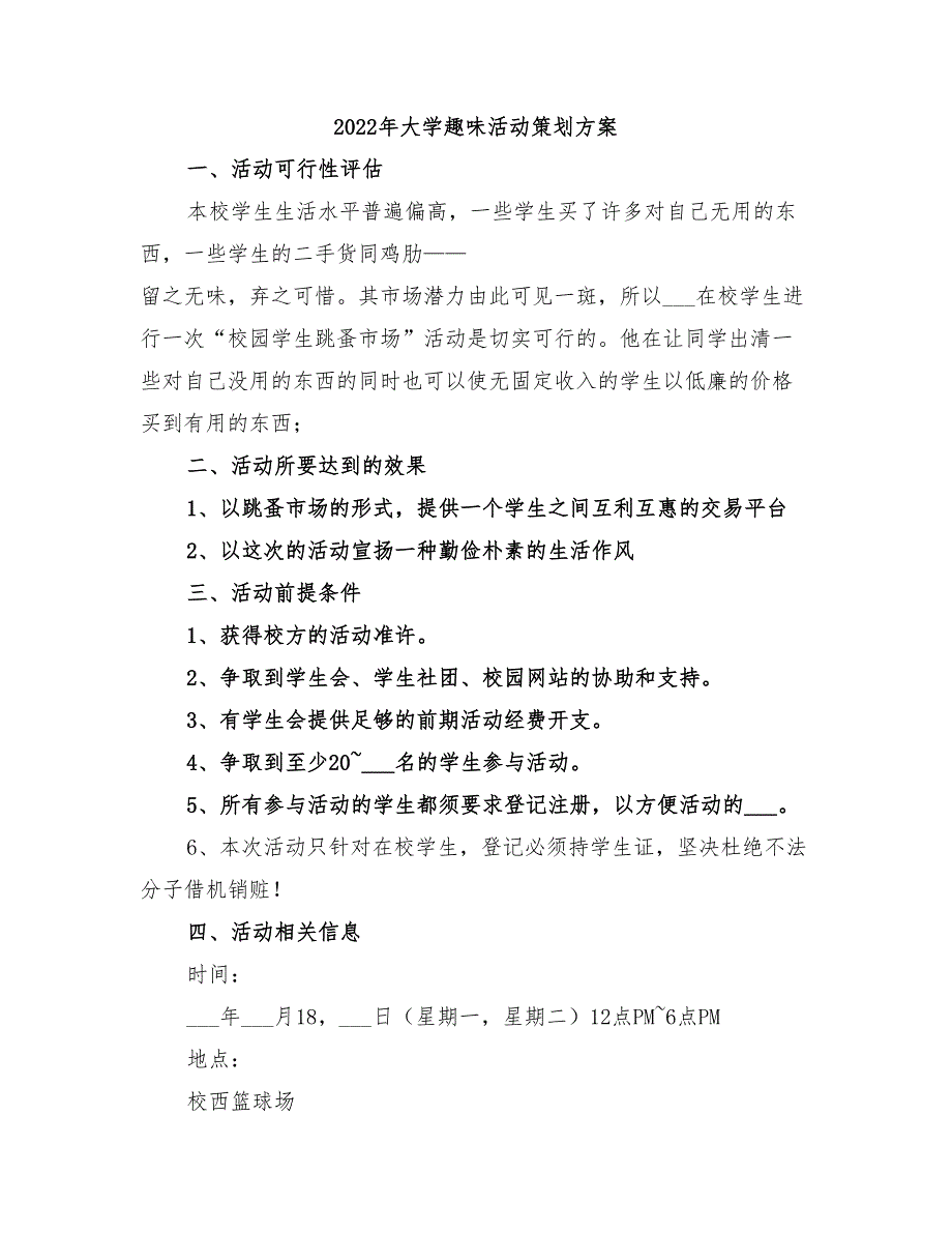 2022年大学趣味活动策划方案_第1页