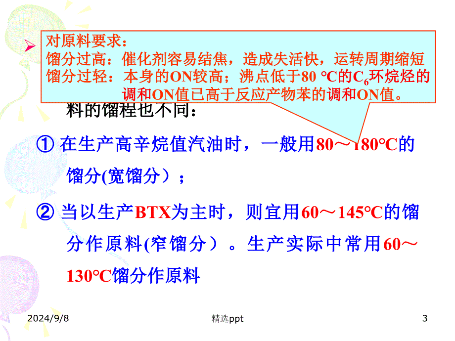 催化重整ppt课件_第3页