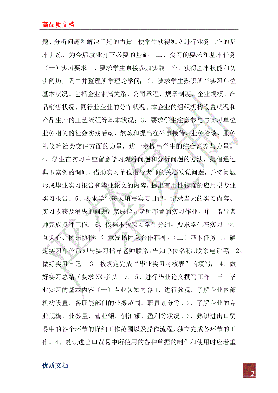 2023年毕业实习计划指导书_第2页