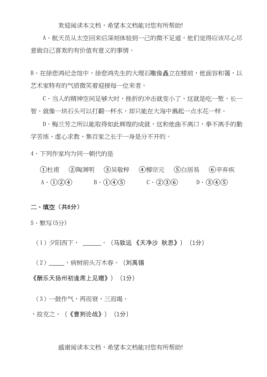 2022年门头沟区初三年级第二次统一练习语文试卷doc初中语文_第2页