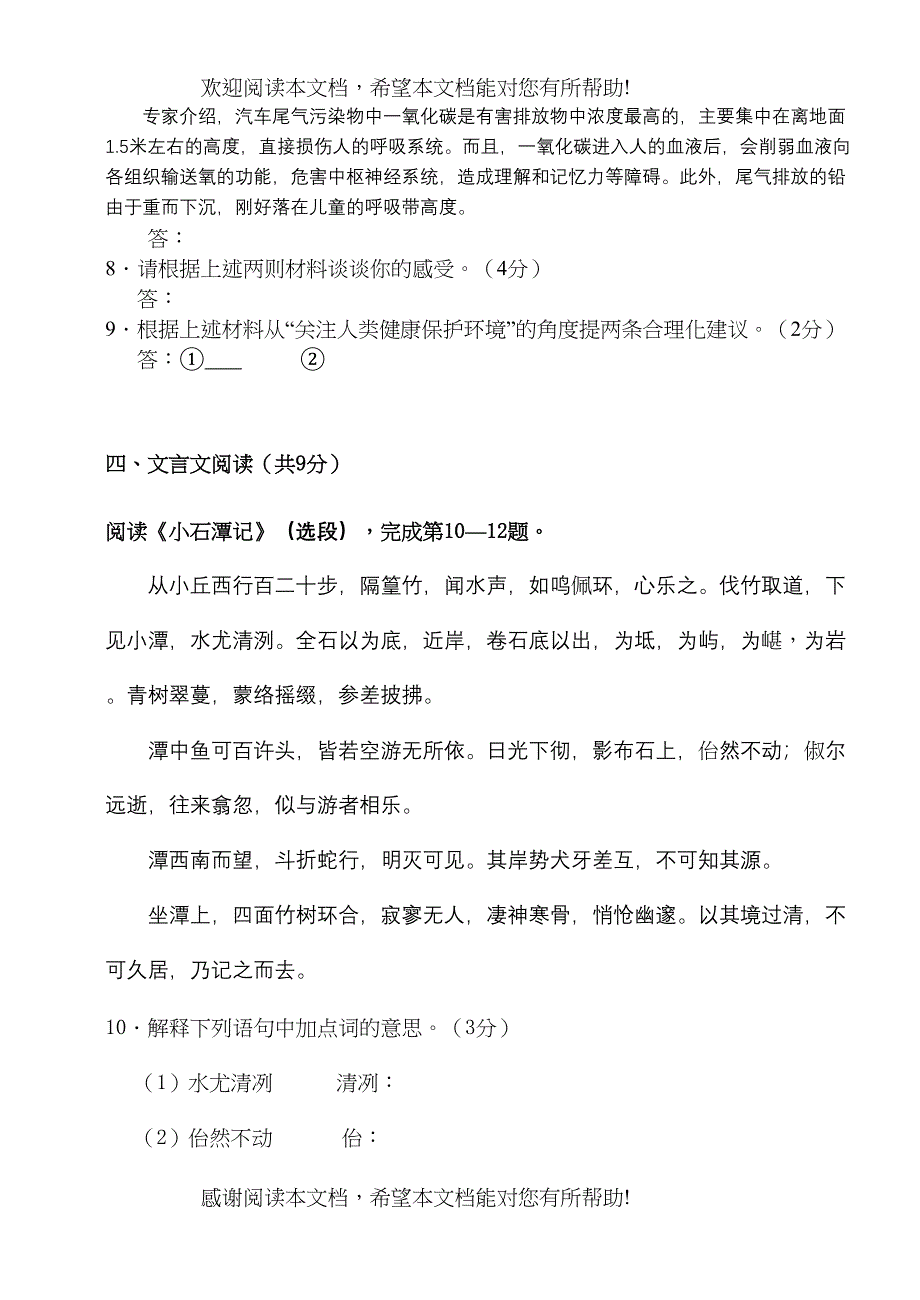 2022年门头沟区初三年级第二次统一练习语文试卷doc初中语文_第4页